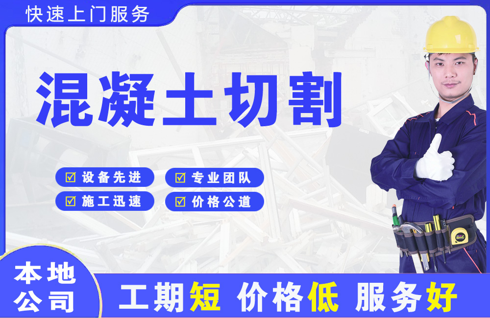 莘县混凝土切割