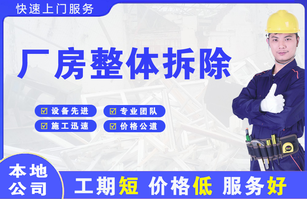 莘县厂房整体拆除